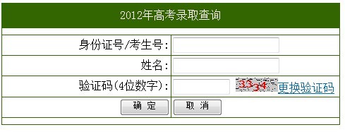 2012���㽭ũҵ��ѧ�߿�¼ȡ��ѯϵͳ