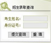 2012�갲�չ�ҵ��ѧ�߿�¼ȡ��ѯϵͳ